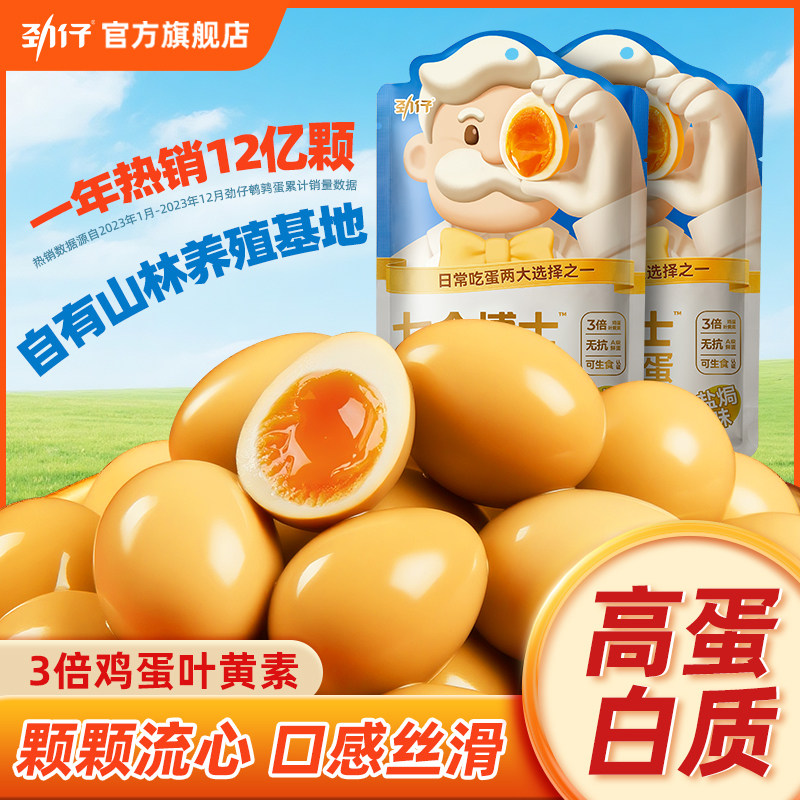 劲仔七个博士溏心鹌鹑蛋卤蛋小包装即食糖心蛋高蛋白低糖充饥零食 糖七实拍商品图