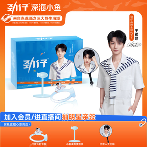 【王俊凯推荐】劲仔心意礼盒经典小鱼鹌鹑蛋零食礼盒送限量周边