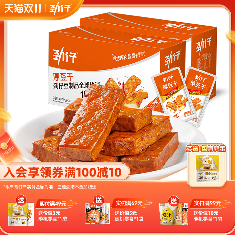 劲仔40包厚豆干官方旗舰店豆腐干