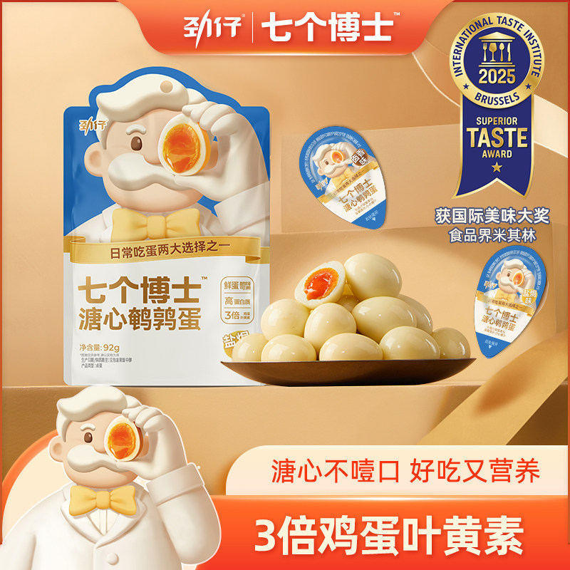 【天猫U先】劲仔七个博士溏心鹌鹑蛋卤蛋盐焗小包装溏心蛋零食