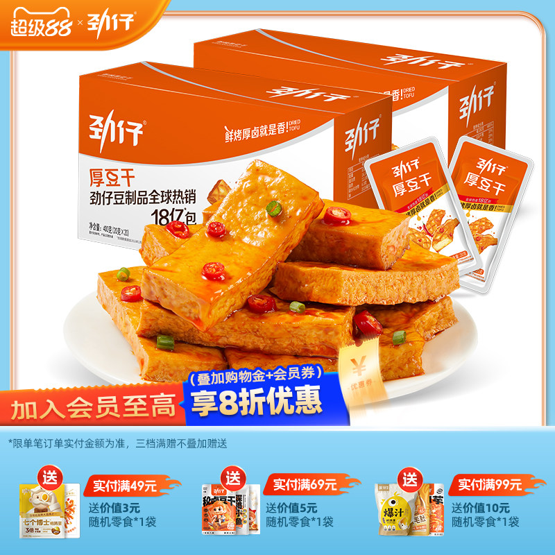 劲仔厚豆干40包香辣麻辣零食豆腐干小吃解馋独立小包装休闲零食