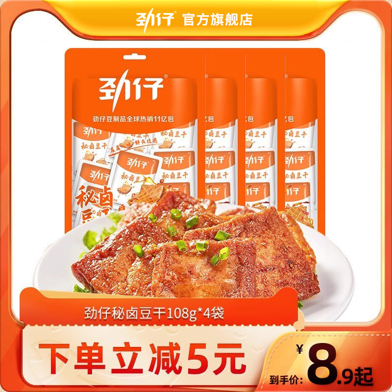 劲仔秘卤香辣豆干40包好吃的麻辣零食小吃休闲吃货食品湖南特产 零食/坚果/特产 豆腐干 原图主图