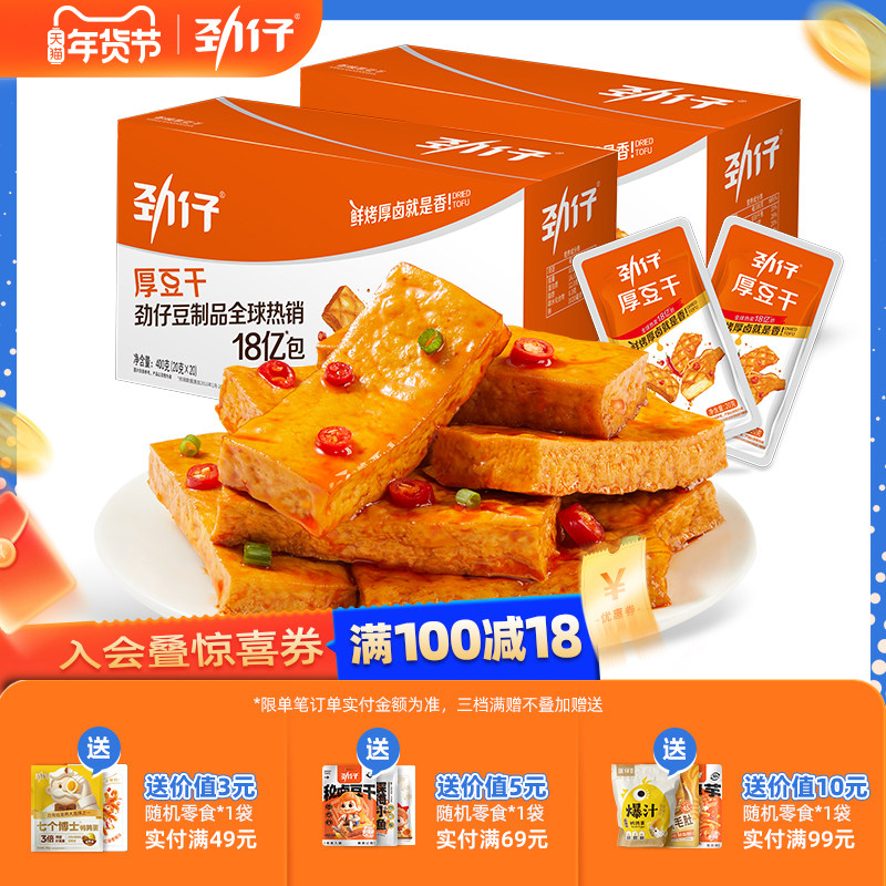 劲仔厚豆干40包香辣麻辣零食豆腐干小吃休闲解馋年货小零食食品