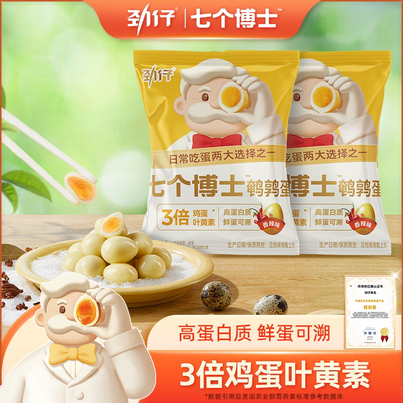 劲仔鹌鹑蛋香辣盐焗卤香小包装卤蛋办公室小零食小吃休闲食品旗舰