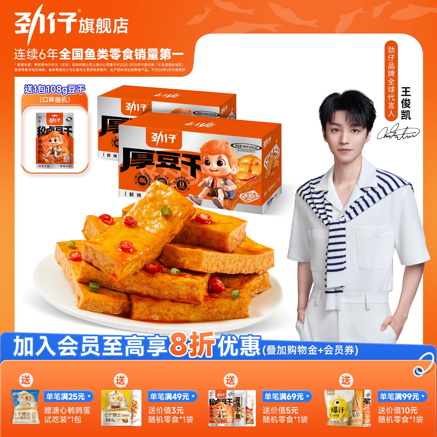 劲仔厚豆干40包香辣麻辣零食豆腐干小吃解馋独立小包装休闲零食