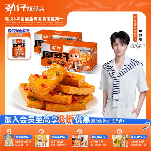 劲仔厚豆干官方旗舰店独立小包装