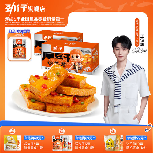 劲仔厚豆干官方旗舰店独立小包装
