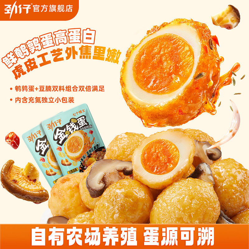 劲仔七个博士鹌鹑蛋金钱蛋虎皮卤蛋独立包装休闲小吃零食泡面搭档