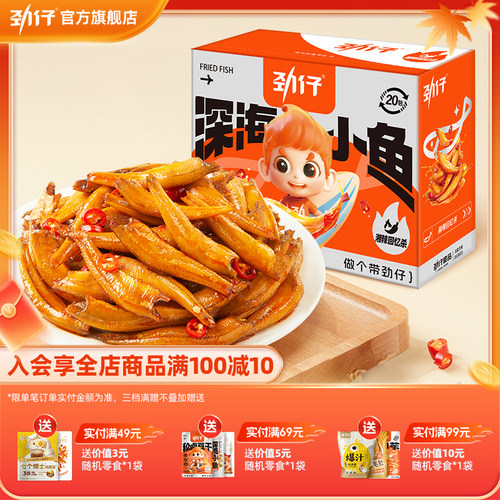 劲仔小鱼官方旗舰店麻辣休闲零食