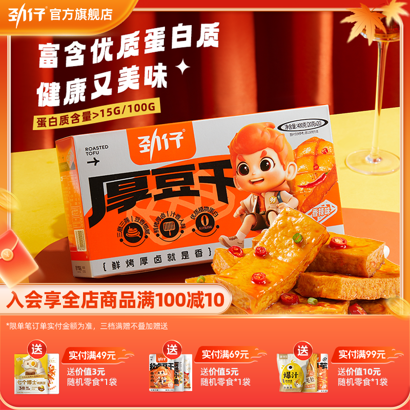 劲仔厚豆干400g盒装40包麻辣零食