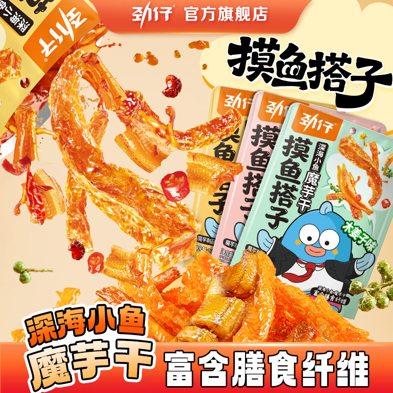 劲仔小鱼仔小鱼干魔芋干湖南特产零食小包装休闲零食官方旗舰店