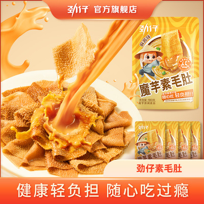 劲仔麻酱素毛肚魔芋180g麻酱味解馋好吃小零食素肉熟食休闲食品