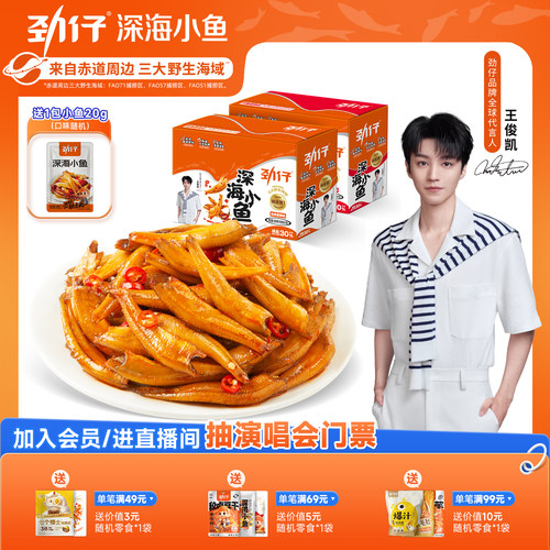 劲仔小鱼仔休闲零食小吃旗舰店