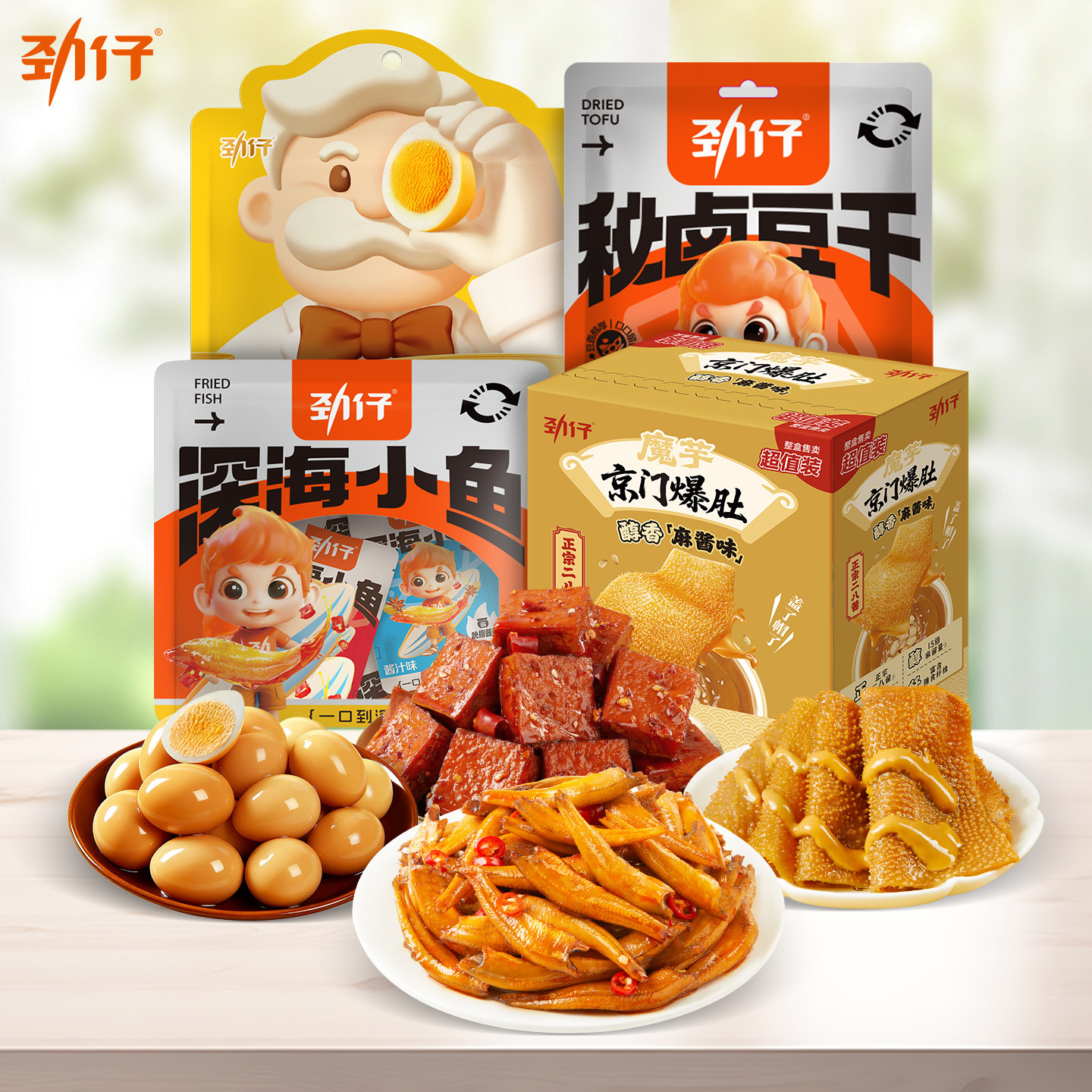劲仔深海小鱼干、麻酱爆肚、盐焗鹌鹑蛋、秘卤豆干任选4盒 6元 - 线报酷