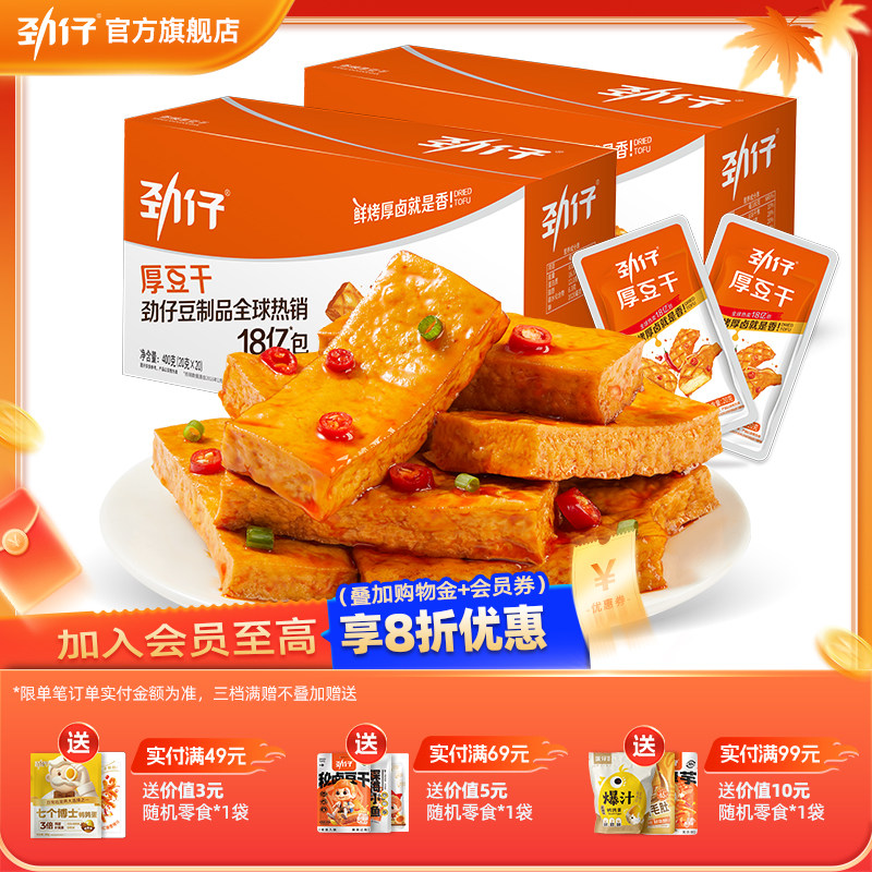 劲仔厚豆干40包香辣麻辣零食豆腐干小吃休闲解馋年货小零食食品