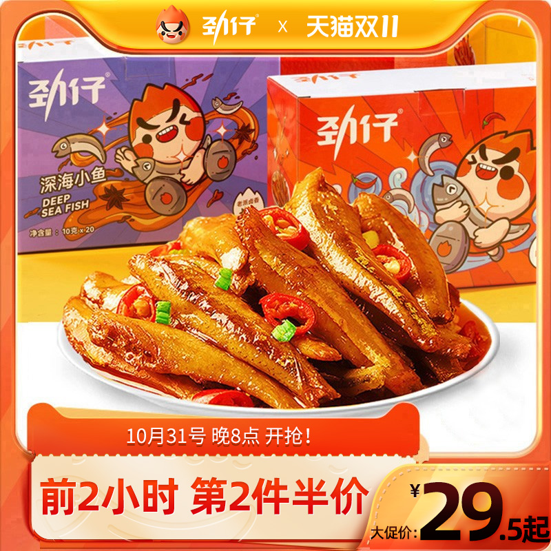 劲仔小鱼仔40包小鱼干湖南特产辣味休闲食品海味零食小吃旗舰店