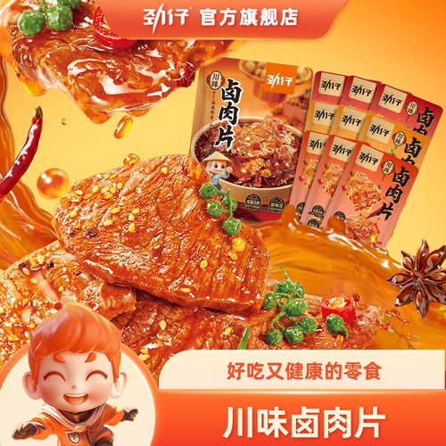 劲仔香卤肉片鸭肉零食小吃休闲