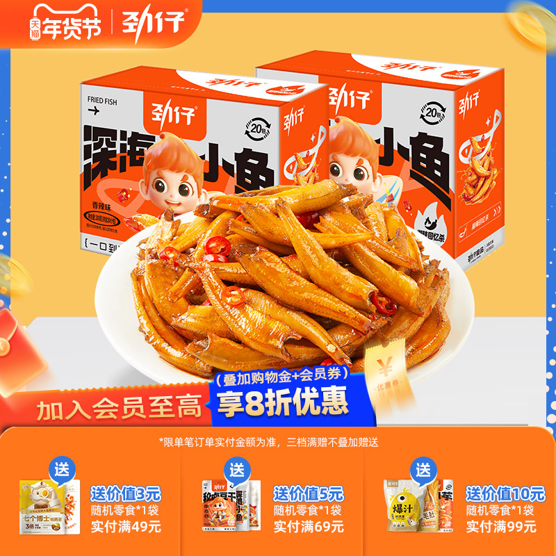 劲仔小鱼仔毛毛鱼小鱼干湖南特产香辣味休闲食品年货零食旗舰店,零食/坚果/特产,即食鱼零食,淘宝优惠券,粉丝福利购,淘宝优惠卷