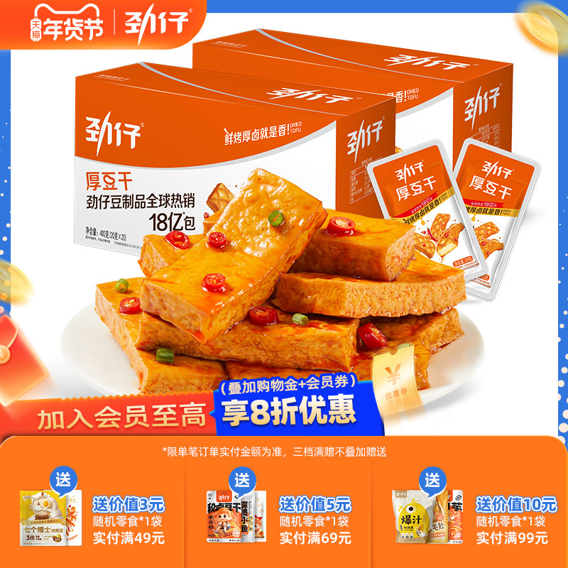 劲仔厚豆干40包香辣麻辣零食豆腐干小吃休闲解馋年货小零食食品,零食/坚果/特产,豆腐干,淘宝优惠券,粉丝福利购,淘宝优惠卷