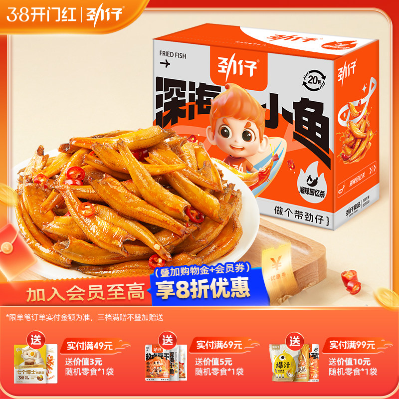 劲仔小鱼仔40包小鱼干湖南特产办公室辣味休闲食品年货零食旗舰店