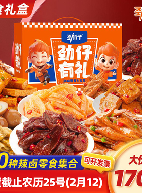 零食大礼包整箱辣卤年货新年礼盒食品过年零食春节员工福利团购