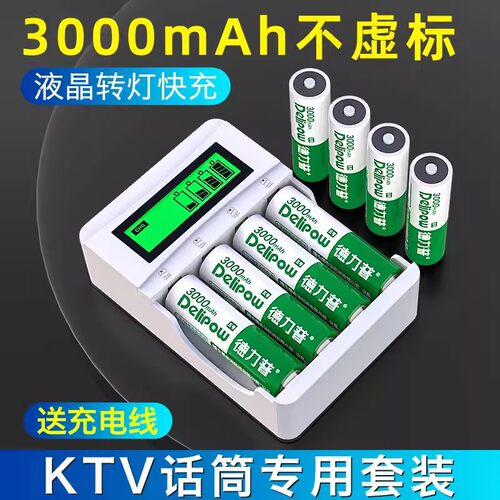 德力普5号电池3000mah大容量充电套装KTV话筒电池7号镍氢充电电池