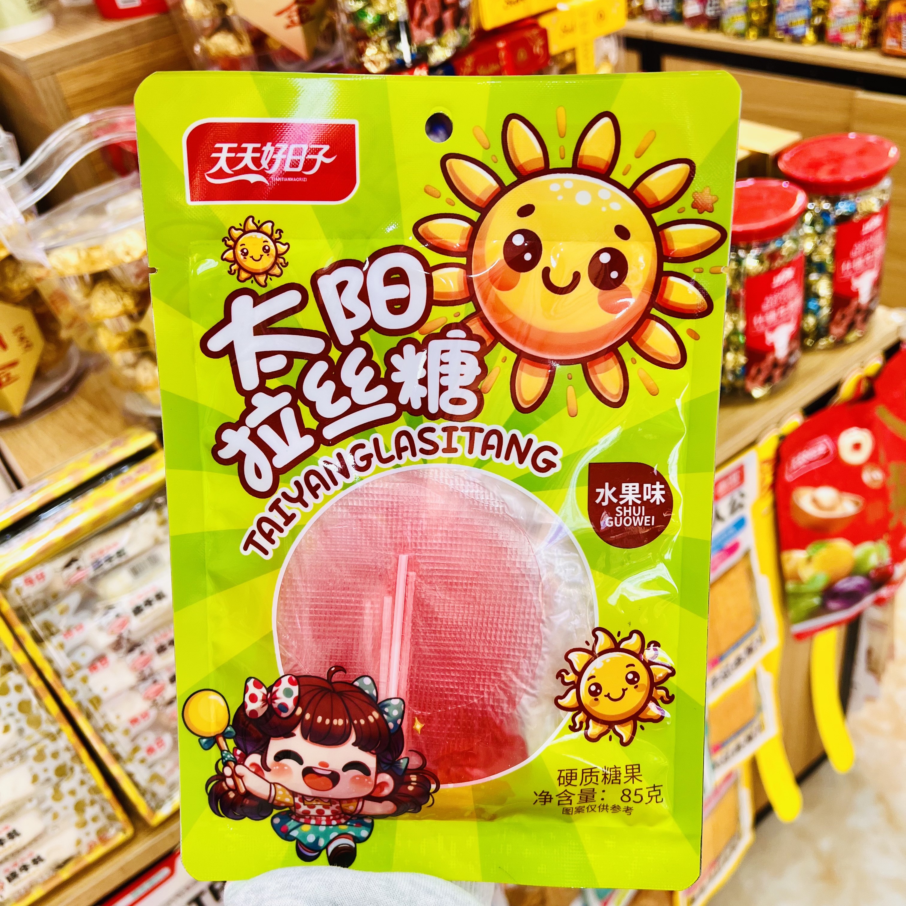 【壹心零食】天天好日子太阳拉丝软糖/果味糖/凝胶糖
