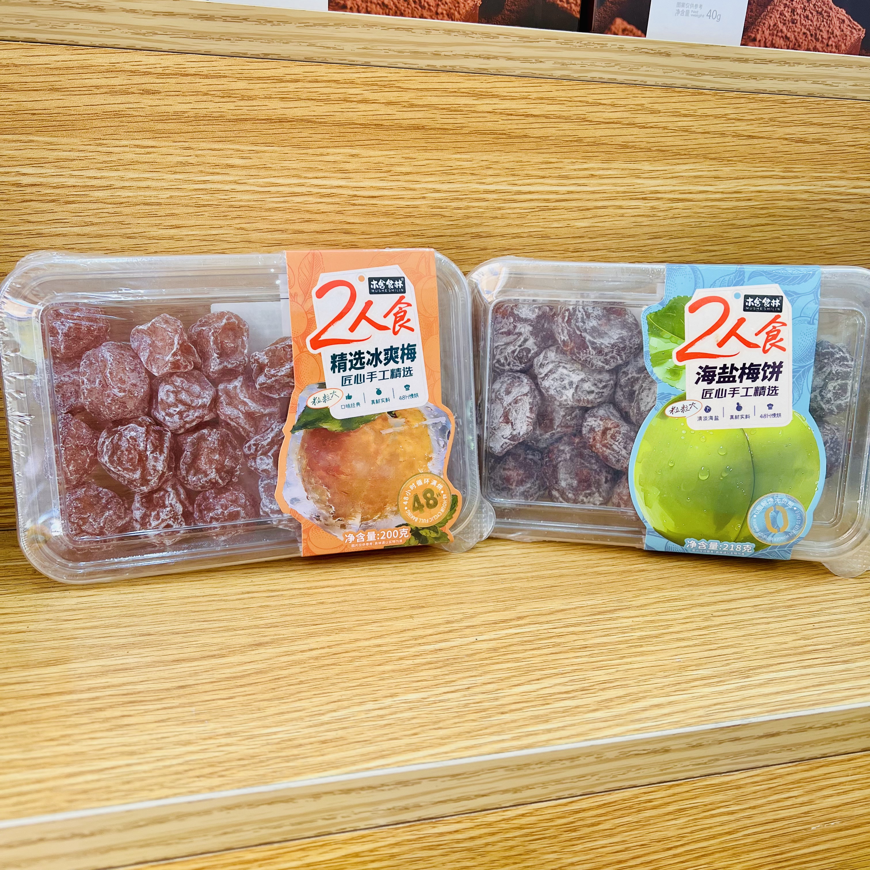 【壹心零食】木舍食林粒粒大精选冰爽梅海盐梅饼手工精选休闲零食