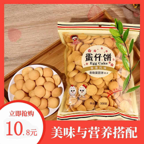尚优乐蛋仔饼香脆鸡蛋饼干休闲饼干广东佛山小吃送礼年货香港风味