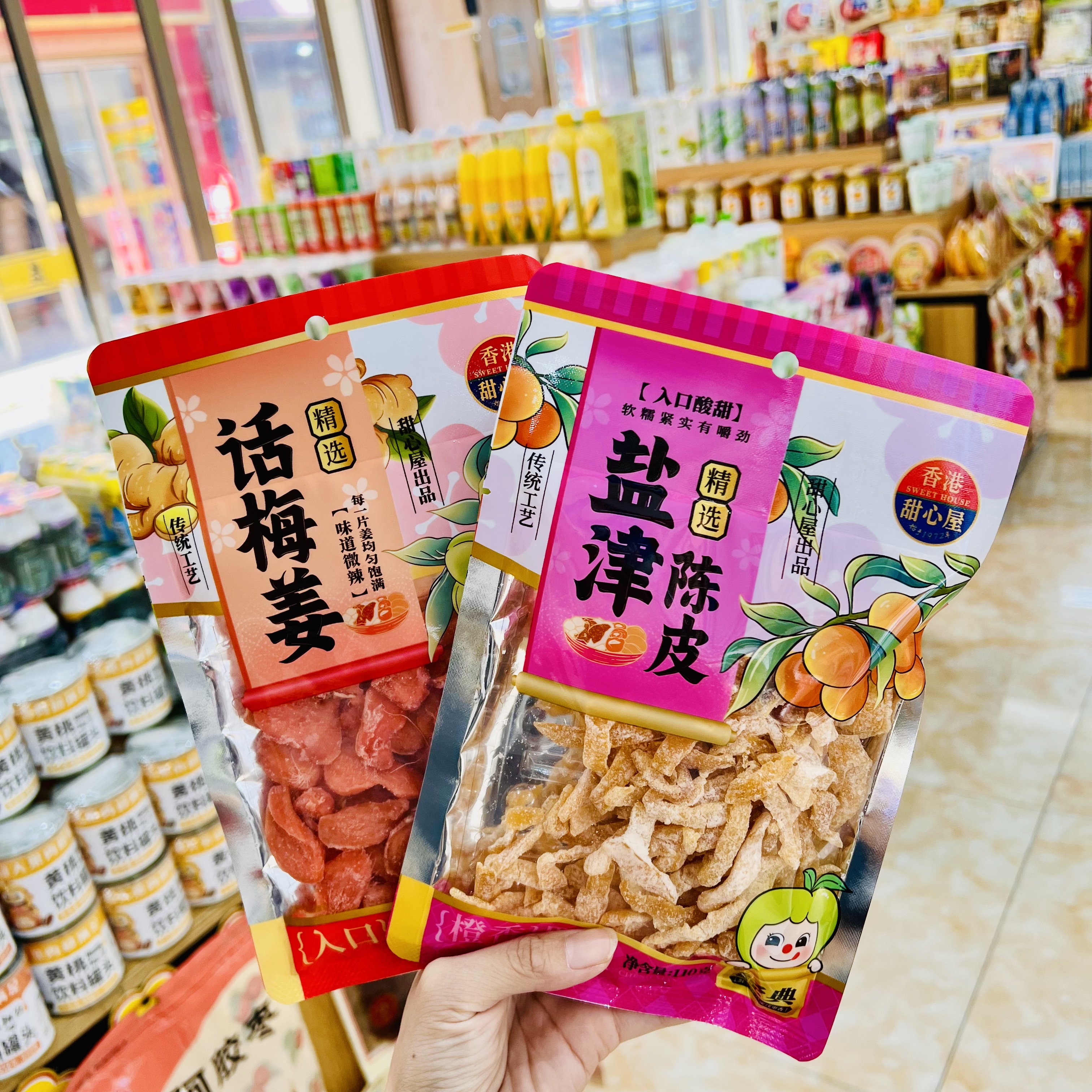 【壹心零食】香港甜心屋盐津陈皮话梅姜蜜饯果脯休闲零食