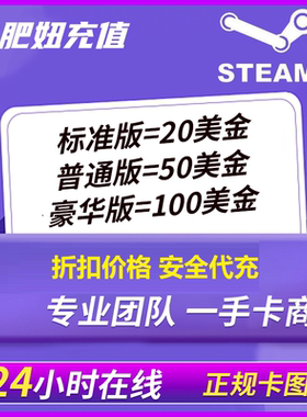 代充Steam 游戏美元充值卡20/50100美金区代卡图余额pubg春季促销