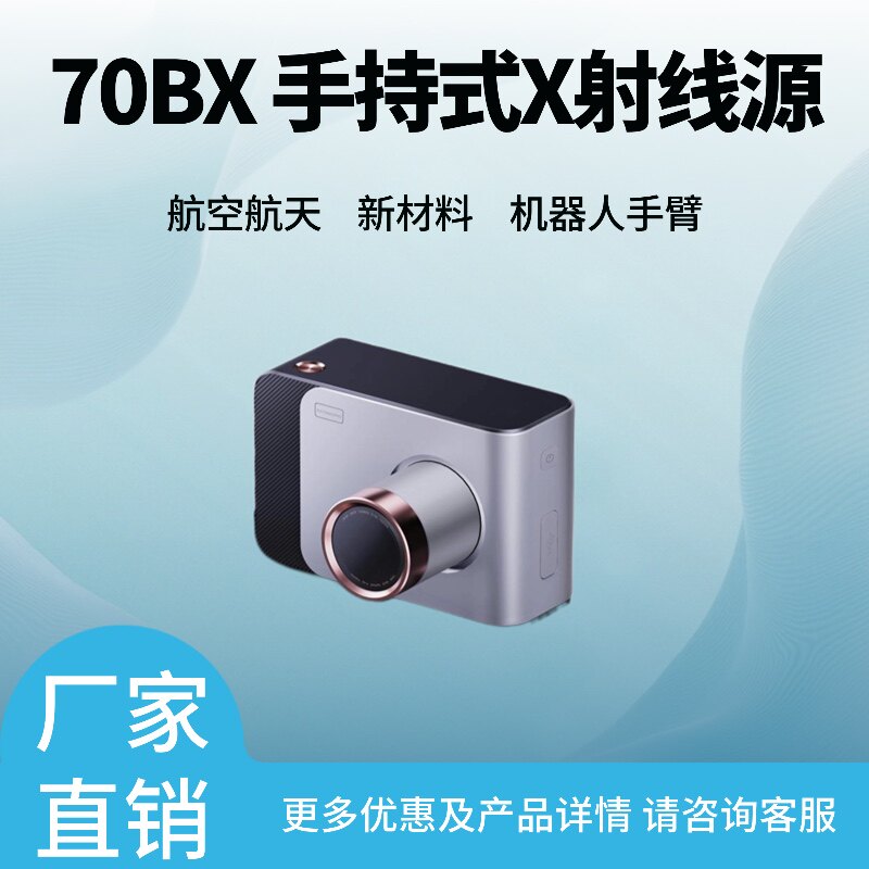 工业便携手持式小型X射线源70kv内部高清成像相机检测X光机可集成