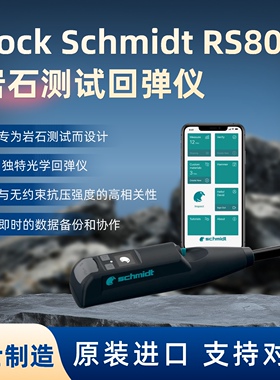 瑞士原装进口Proceq Rock Schmidt RS8000岩石测试回弹仪便携式