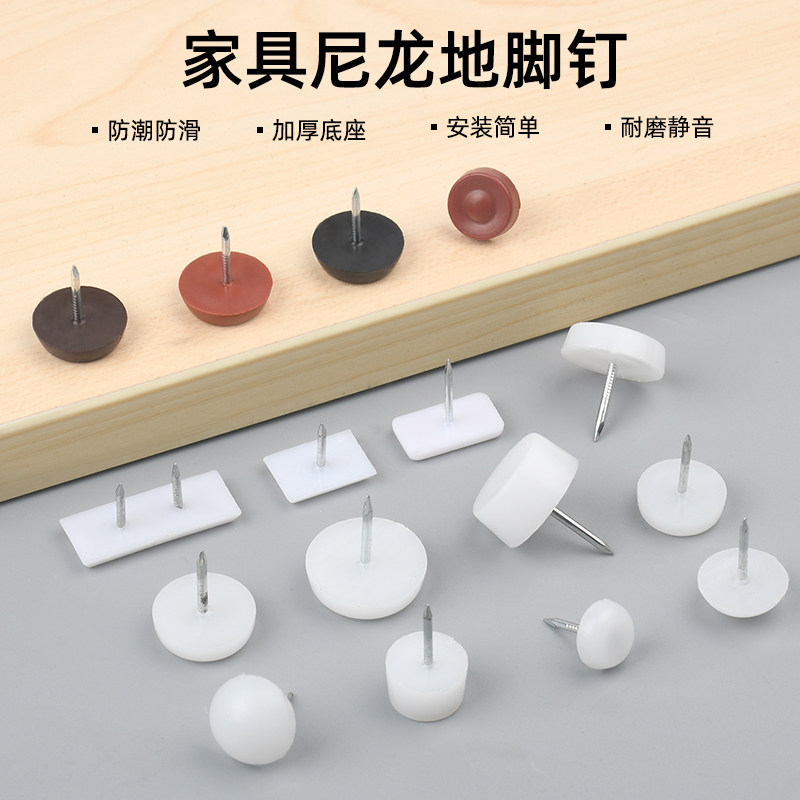 家具塑料地脚钉加厚加高防潮防滑增高橱柜桌椅沙发地脚垫白色地钉