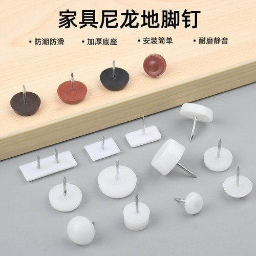 家具塑料地脚钉加厚加高防潮防滑