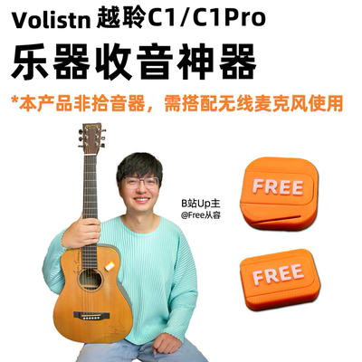越聆C1/C1Pro领夹麦免打孔支架