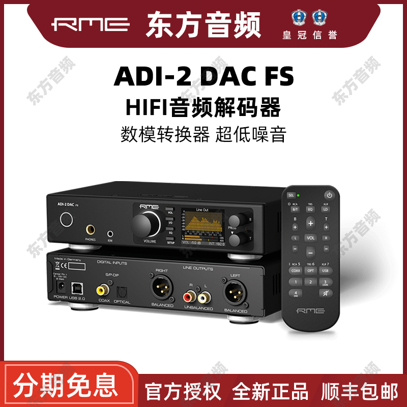 RME ADI-2 DAC FS飞秒时钟音频解码器转换器USB声卡HIFI发烧解码-封面