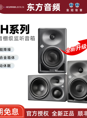 诺音曼Neumann KH80 KH120II KH310A KH310 KH150 有源监听音箱