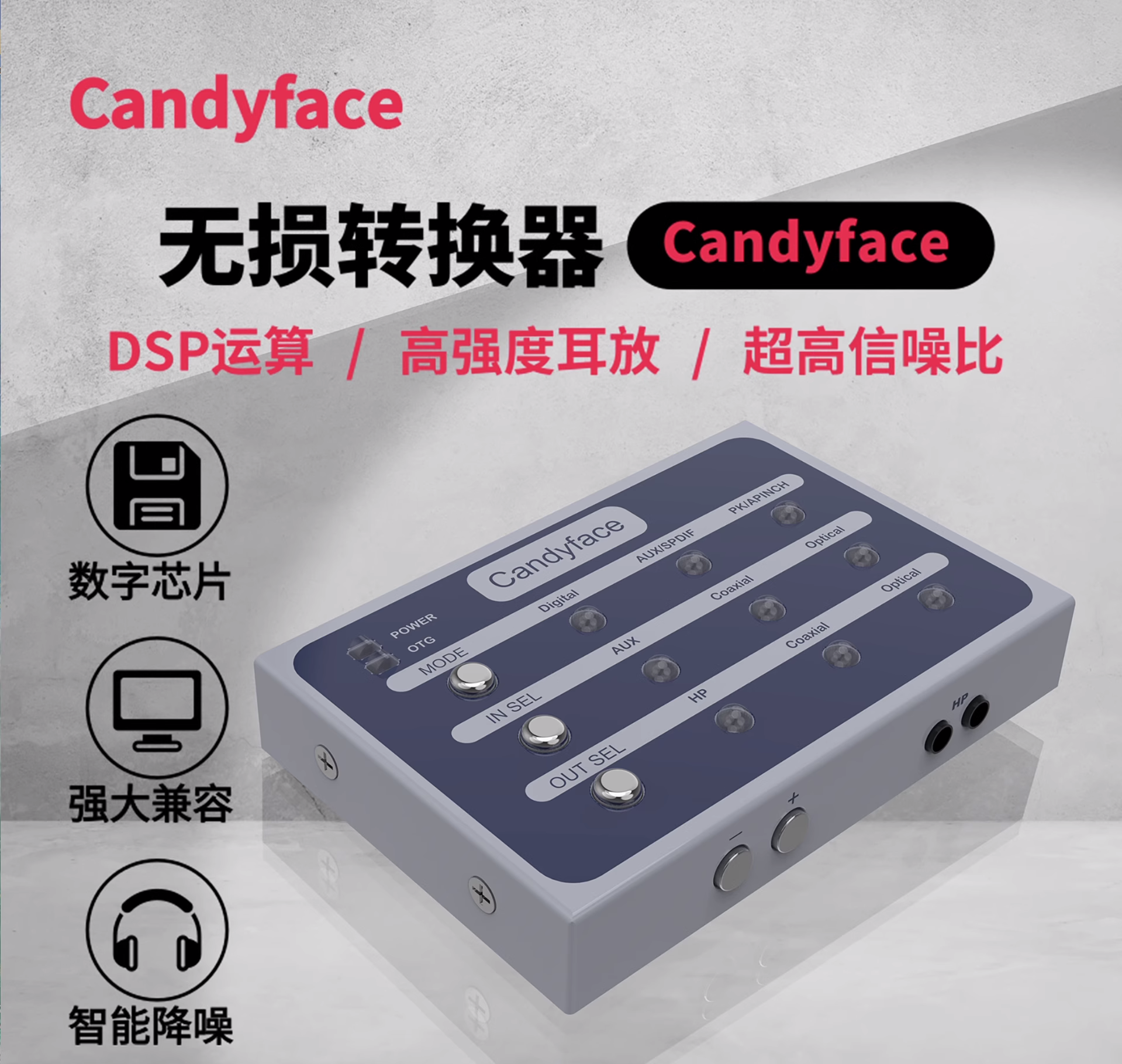 糖果脸Candyface光纤同轴数字OTG手机直播安卓苹果RME声卡转换器