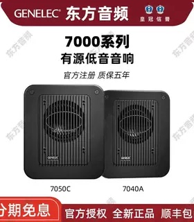 真力 Genelec 7040A 7050c专业有源低音音箱 监听低音炮 国行现货