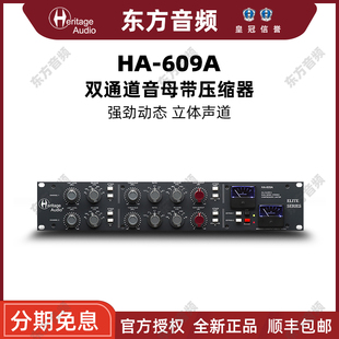 609A 录音棚机架双通道混音母带压缩器压限器 Audio Heritage
