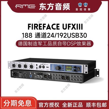 新款RME UFX3声卡RME FireFace UFXIII USB3.0专业录音编曲外置