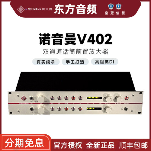 Neumann诺音曼V402双通道话放动圈电容麦克风话筒前置放大器进口