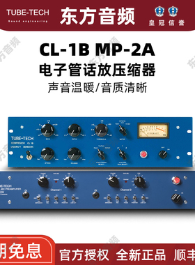 全新正品 TUBE-TECH CL-1B CL1B MP-2A 电子管话放压缩器 包邮