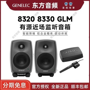 Genelec 7350A系列 GLM套件 8330A 数字有源监听音箱 8320A 真力