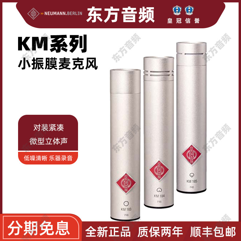 国行Neumann/诺音曼KM183 KM184 KM185小振膜电容乐器话筒包邮