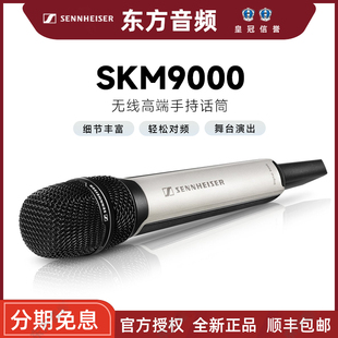 森海塞尔skm9000-EM6000-KK205高端手持无线直播录音电容麦话筒