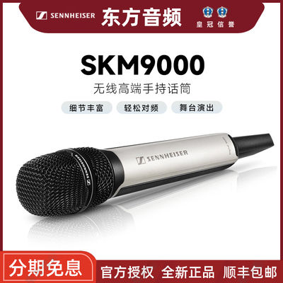 森海塞尔skm9000-EM6000-KK205高端手持无线直播录音电容麦话筒
