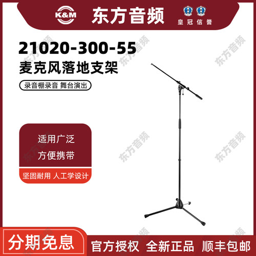 录音室舞台KM专用麦克风话筒支架