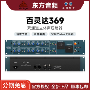 Behringer百灵达369双通道立体声压缩器录音棚录音混音